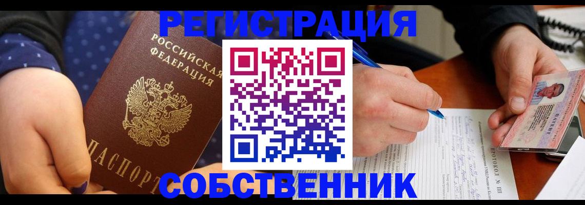 прописка от собственника в Ахтубинске
