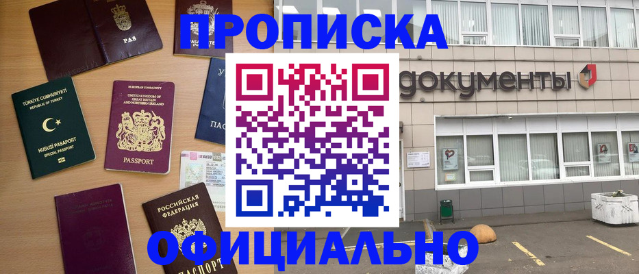 прописка в квартире в Ахтубинске